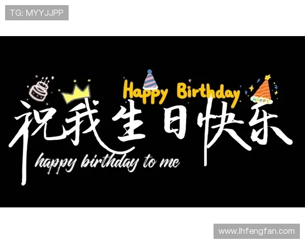 祝武磊生日快乐愿你在新的一岁里勇攀高峰续写辉煌人生篇章